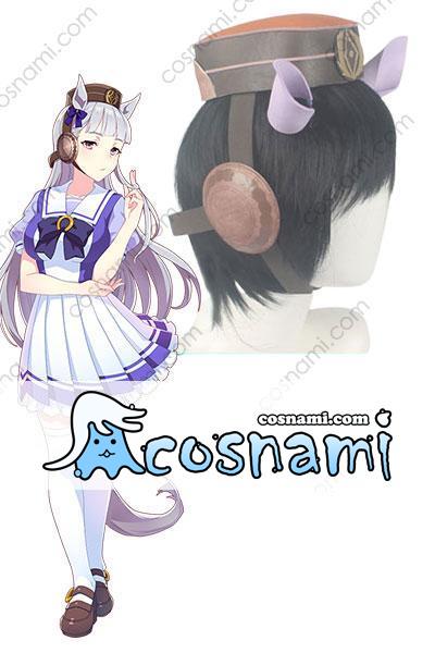 ウマ娘 ゴールドシップ コスプレ道具