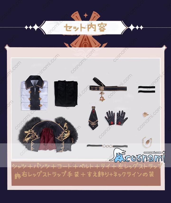 原神 ディルック・ラグヴィンド コスプレ衣装