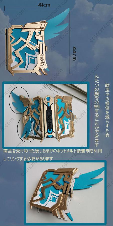 原神 天空の巻 コスプレ道具