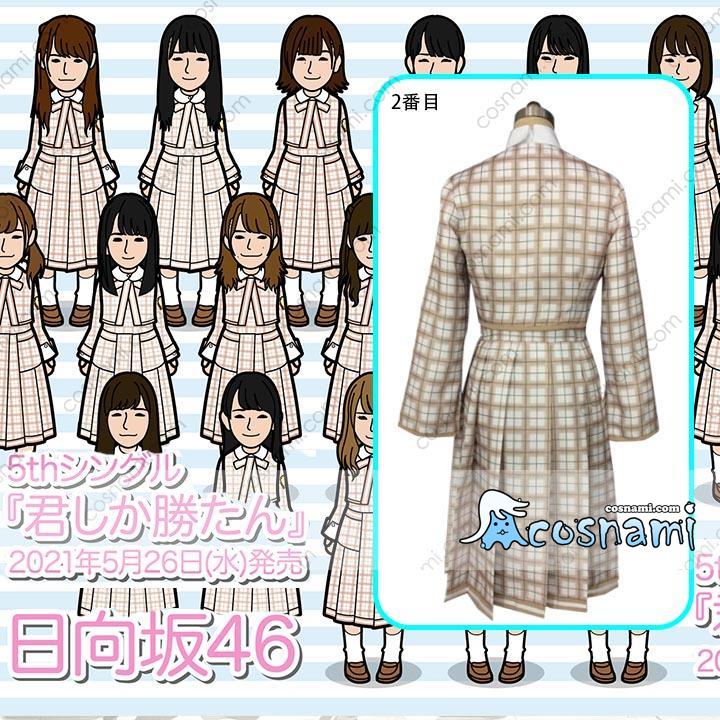 日向坂46 アイドルグループ コス服